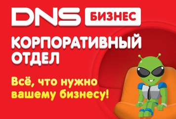 Мы меняем правила игры для корпоративных клиентов.