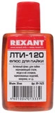 Флюс Rexant ЛТИ-120