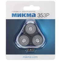 Бритвенная головка Микма 353 Р