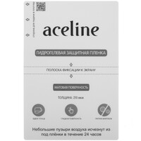 Заготовка пленки гидрогелевая Aceline универсальная