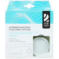 Антивибрационные подставки OneTwo O2VC019, 4 шт
