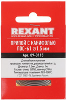 Припой Rexant 09-3115