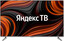 Телевизор LED 50" (127 см) DEXP U50F8000Q [4K UltraHD, 3840x2160, Smart TV, Frameless, Яндекс.ТВ] [Direct LED, 4K UltraHD, Wi-Fi, YaOS]